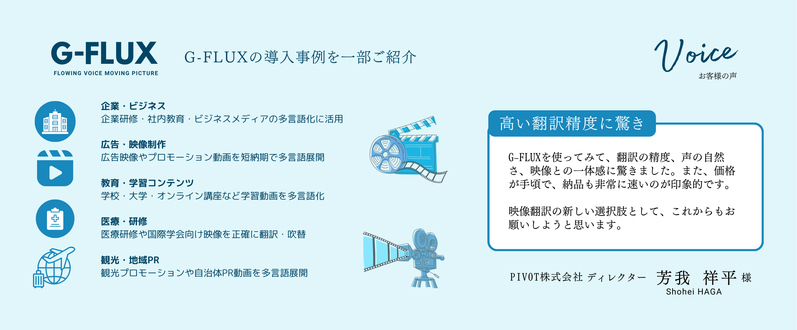 PIVOT株式会社 ディレクター 芳我祥平様